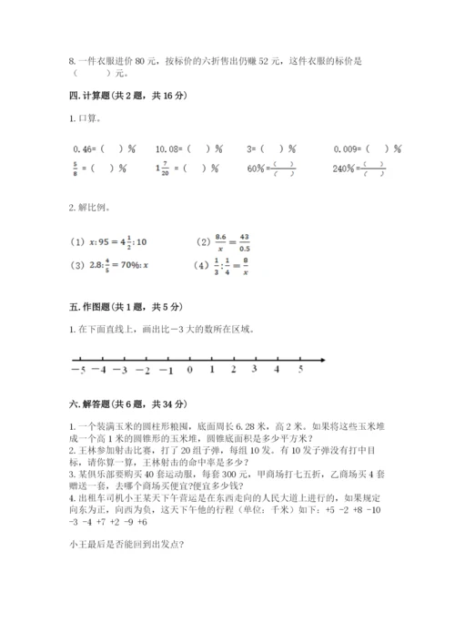 六年级下册数学期末测试卷附完整答案（夺冠）.docx