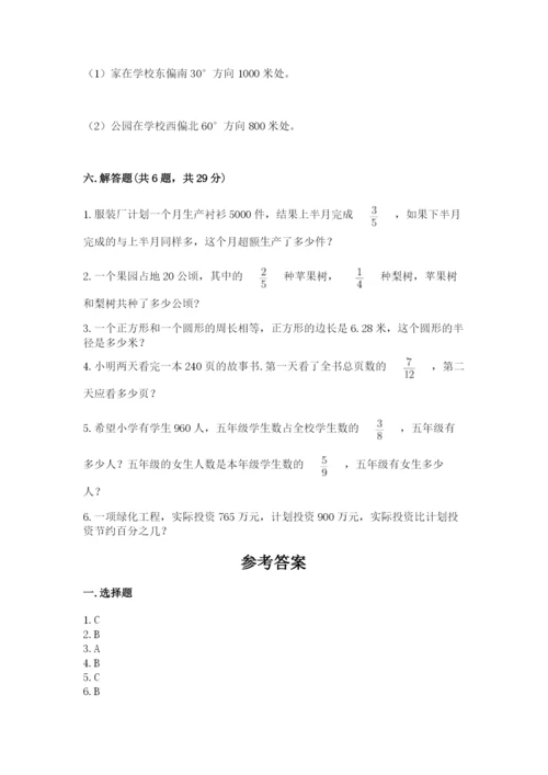 六年级数学上册期末考试卷及参考答案【能力提升】.docx