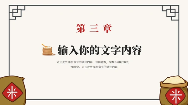 珍惜粮食抵制浪费主题教育PPT模板