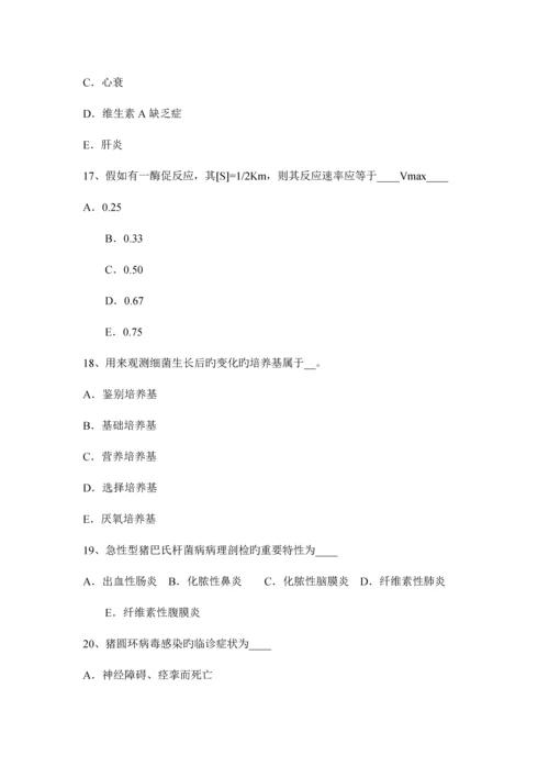 2023年内蒙古执业兽医师基础知识考试试题.docx