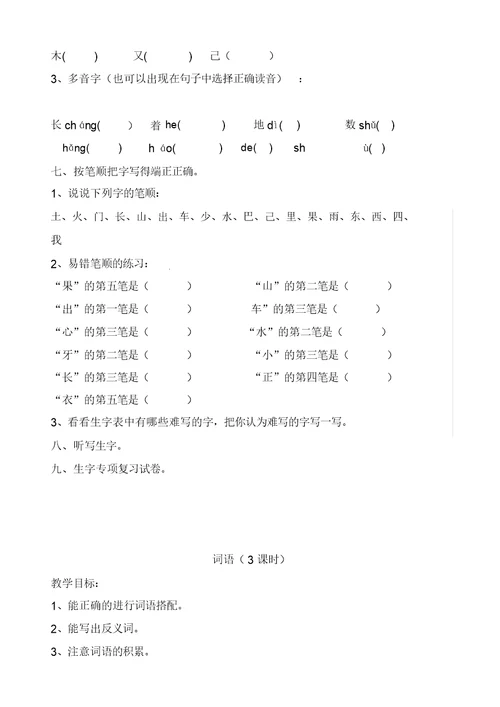 2019-2020年部编版一年级语文上册期末复习教案及复习资料