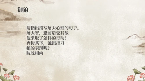 灰色中国风传统古风语文初一公开课PPT模板