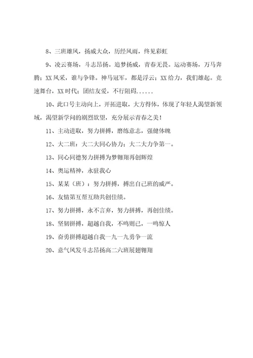 小学生体育运动会口号