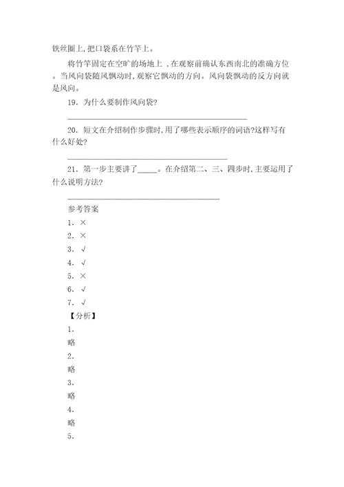 20202021学年部编版语文五年级上册第五单元积累运用及课内阅读专项测试