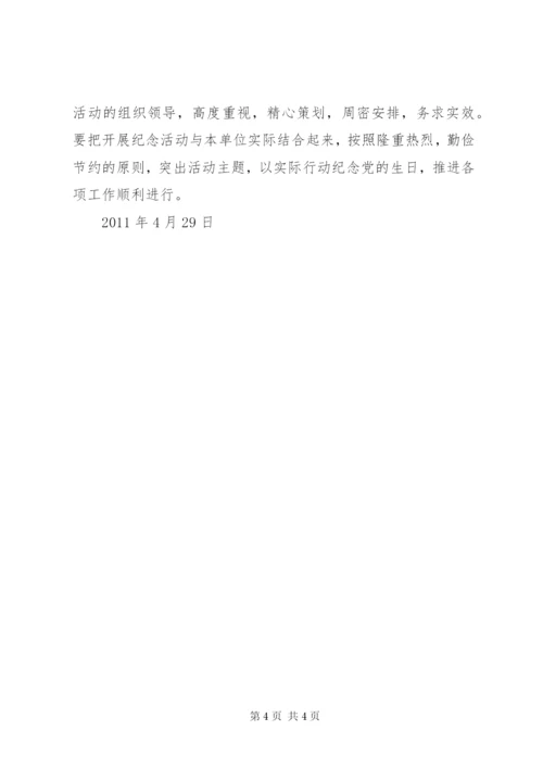 县委宣传部纪念建党90周年系列活动方案.docx