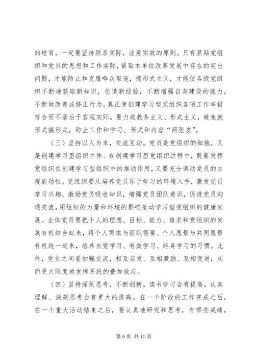党组织加强党的先进性建设调研报告.docx