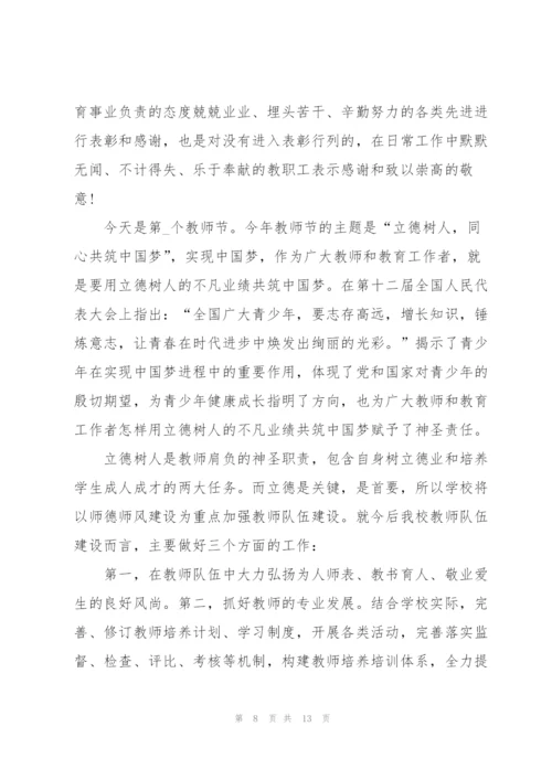 教师节幼师师德师风主题演讲稿5篇.docx