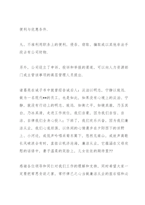 廉洁自律专题研讨发言材料.docx