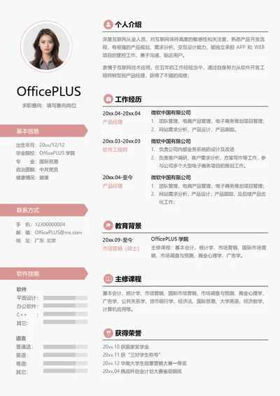 求职个人简历模板