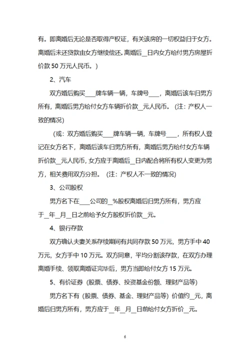 男方出轨离婚协议