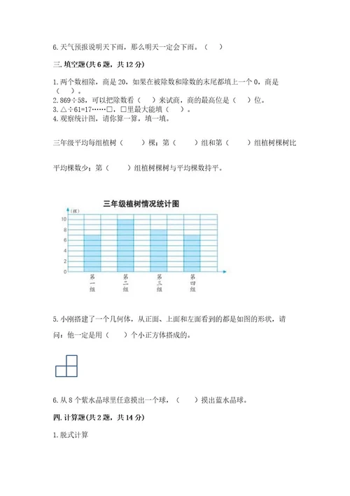 苏教版四年级上册数学期末测试卷附完整答案（网校专用）