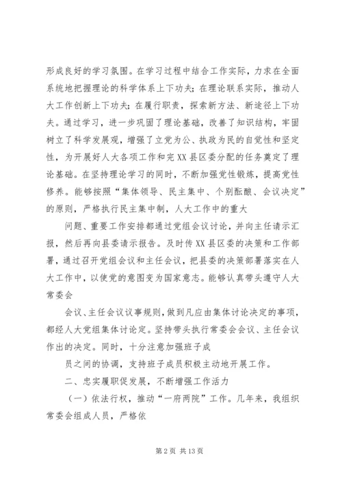 人大常务副主任述职述廉报告.docx