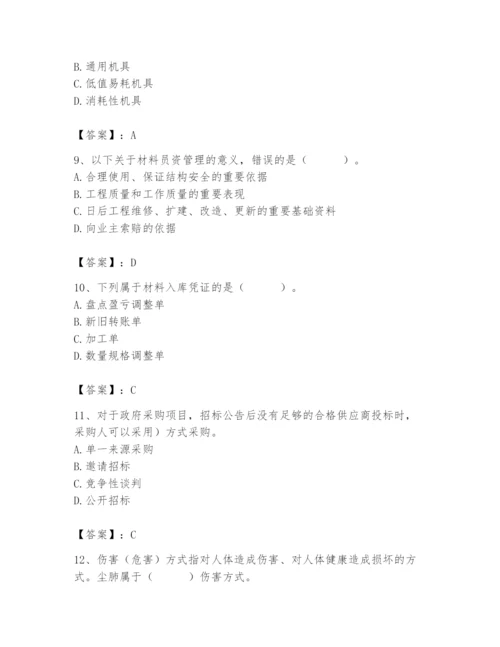 2024年材料员之材料员专业管理实务题库附完整答案（夺冠系列）.docx