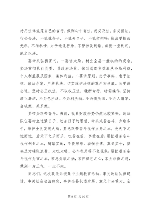 县委常委政法委书记王庆峰在全县政法系统警风警纪整肃活动动员大会上的讲话 (3).docx