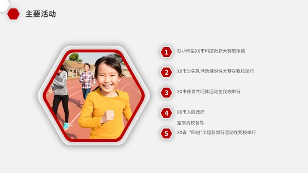 红色微粒教师开学工作会议PPT