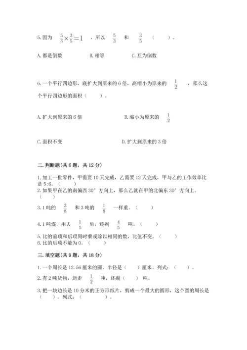 人教版六年级上册数学期末测试卷（全国通用）word版.docx