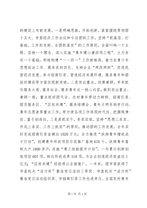关于领导班子思想政治建设情况的报告 (13).docx