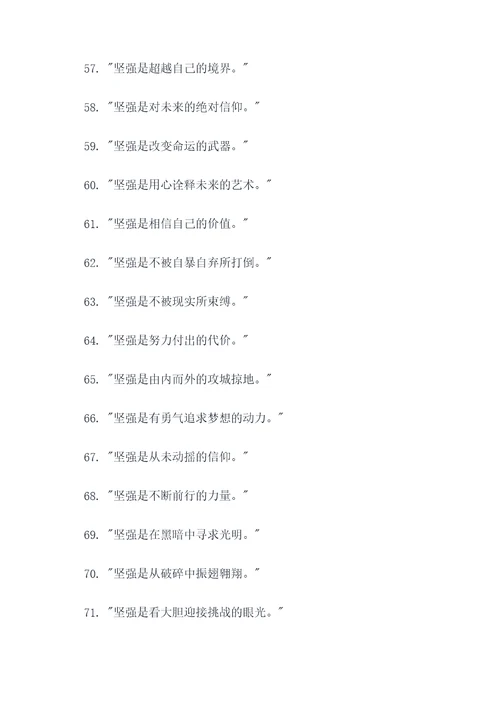 关于坚强的谚语