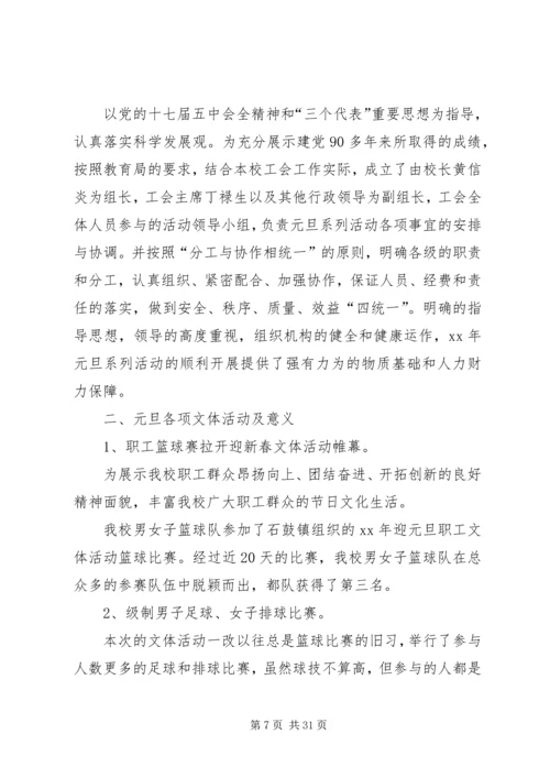 乡镇春节活动总结范例精选.docx