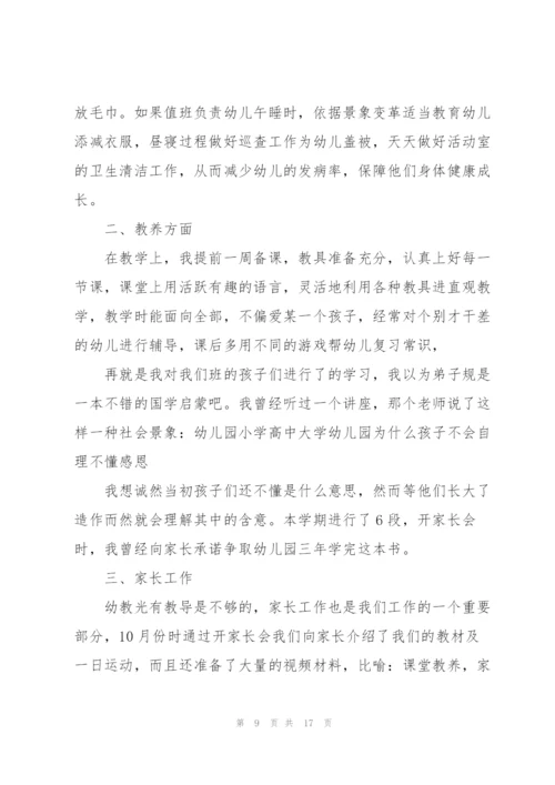 幼儿教师年终述职报告五篇.docx