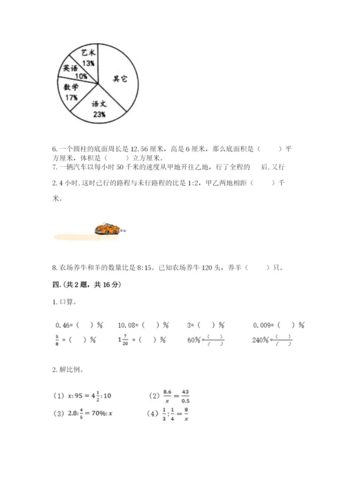 河南省平顶山市六年级下册数学期末考试试卷及参考答案（模拟题）.docx