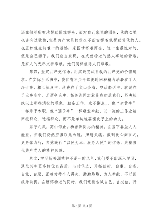 学习杨善洲的精神.docx