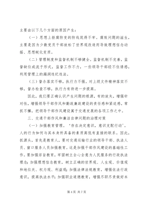 作风建设存在的问题及其对策分析 (3).docx