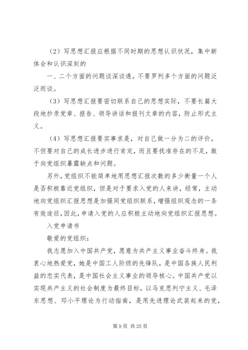 思想汇报的格式_1 (2).docx