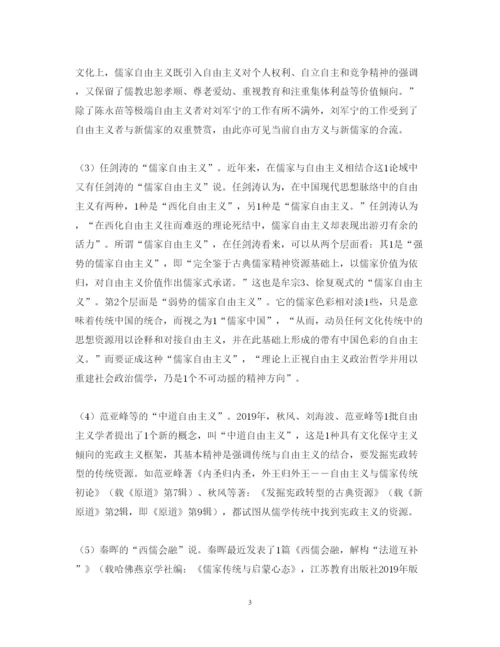 2022年儒家的自由主义法学论文提纲.docx