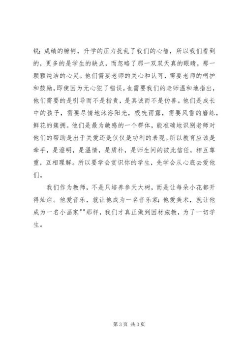 学习《为了每一个学生健康成长》心得体会.docx