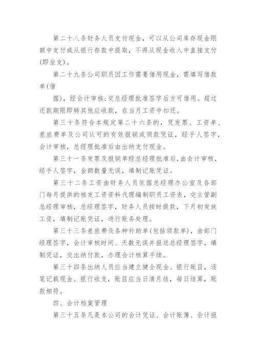 完整的公司财务制度篇1.docx