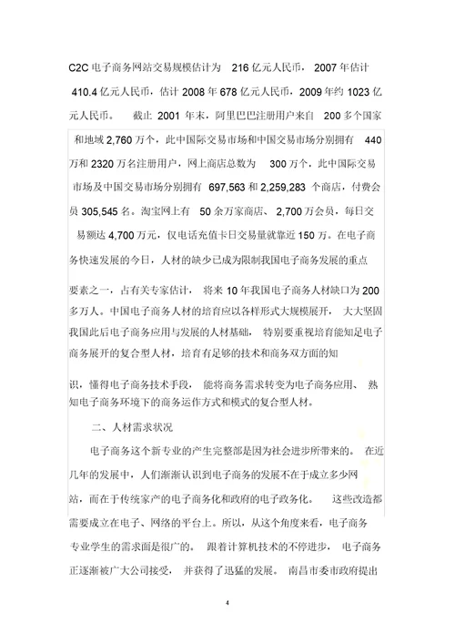 关于开设电子商务专业的请示