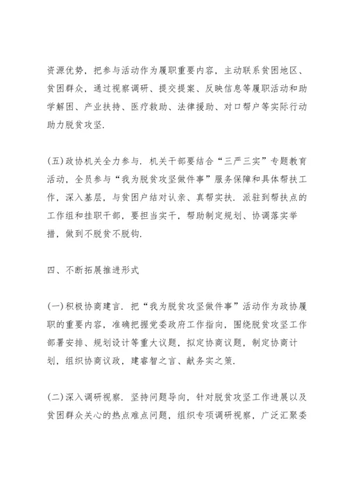 决战决胜脱贫攻坚心得体会【5篇】范文大全.docx