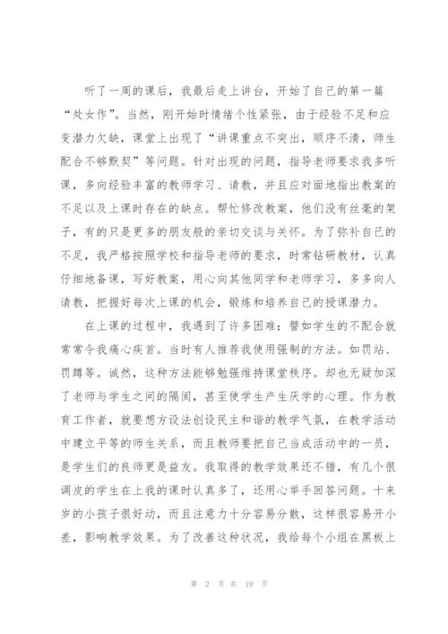 教师教育教学实习总结万能5篇.docx