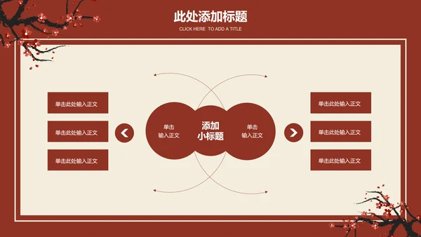 红色梅花中国风文化宣传PPT演示模板