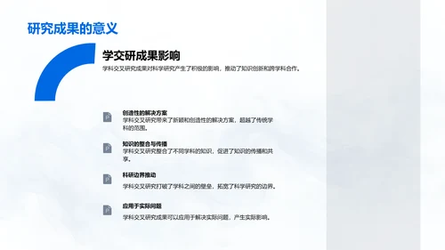 学科交叉研究探讨