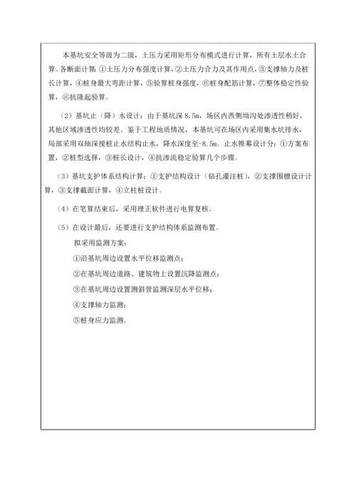 基坑工程毕业设计开题报告.docx