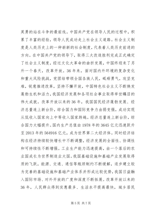 党课学习思想报告.docx