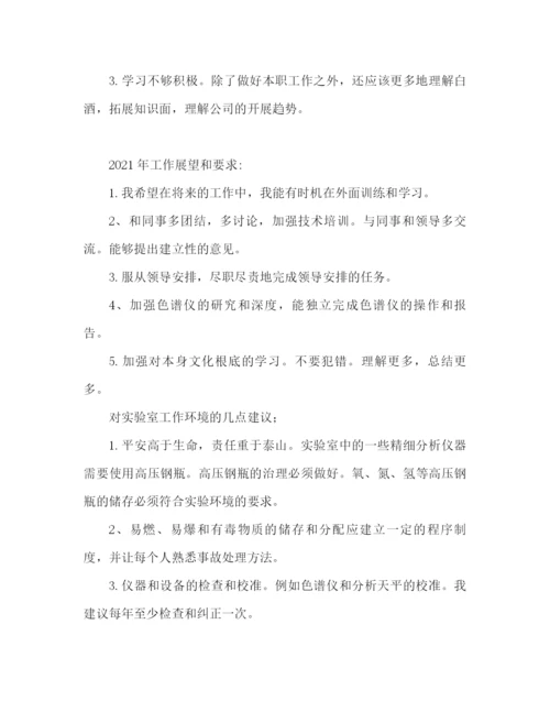 精编之化验员工作参考总结范文（通用）.docx