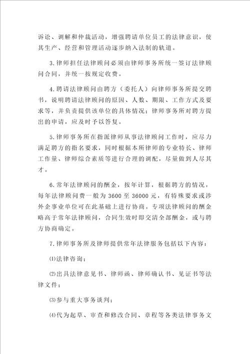 律师事务所业务操作规程