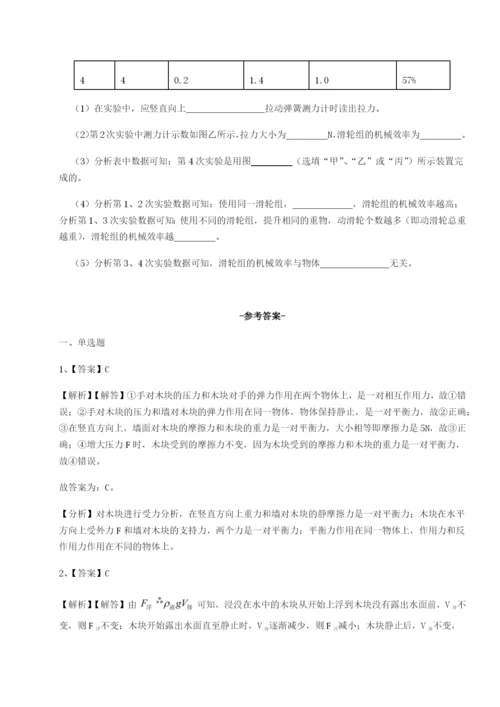 强化训练广西南宁市第八中学物理八年级下册期末考试综合练习试题（含答案及解析）.docx