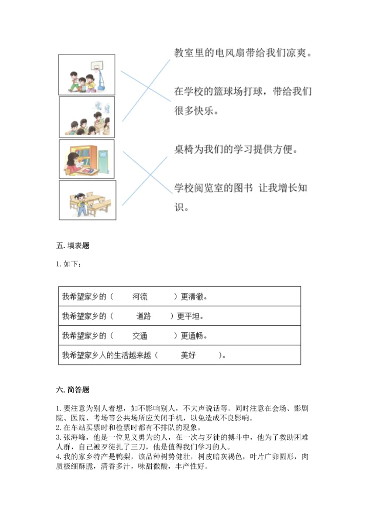 部编版二年级上册道德与法治期末测试卷及完整答案（易错题）.docx