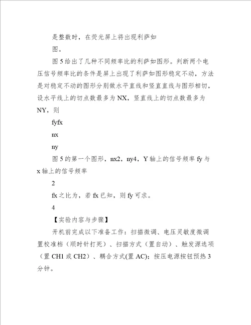 示波器物理实验报告范文