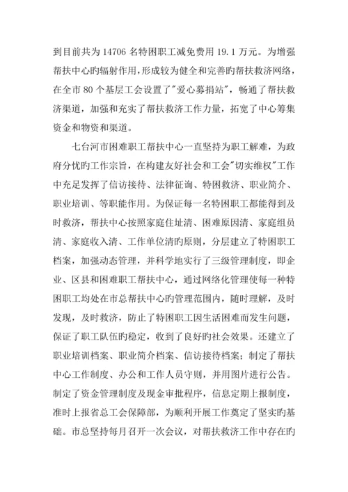 困难职工帮扶中心规范化建设调研报告.docx