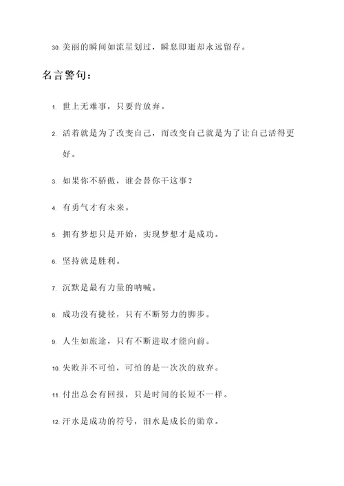 赞美瞬间的诗句和名言警句