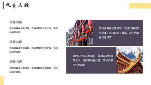 实景简约我的家乡云南宣传介绍模板PPT模板