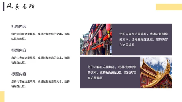 实景简约我的家乡云南宣传介绍模板PPT模板