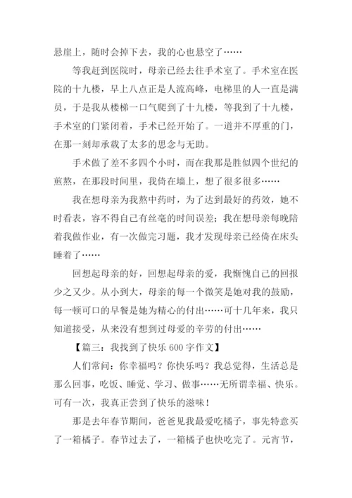 小考满分作文600字.docx