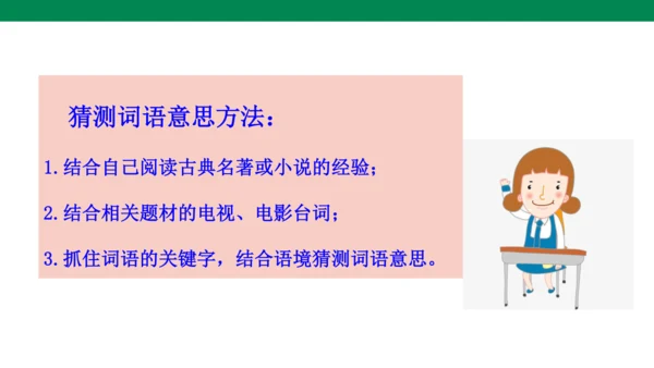 统编版语文五年级下册 第二单元  语文园地二 1课时 课件