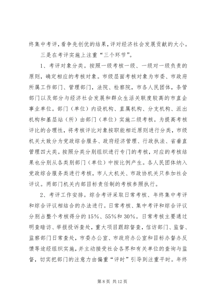 关于深化机关作风建设加快城市经济提高经验材料.docx